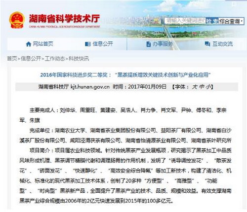 网页截图(来源:湖南省科学技术厅) 网页截图(来源:湖南省科学技术厅)