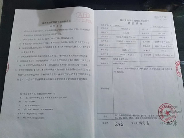 陕西太阳景检测有限责任公司检测报告 陕西太阳景检测有限责任公司检测报告