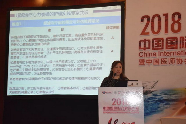 “超滤”成为国际心力衰竭大会期间颇具关注度的热词 “超滤”成为国际心力衰竭大会期间颇具关注度的热词