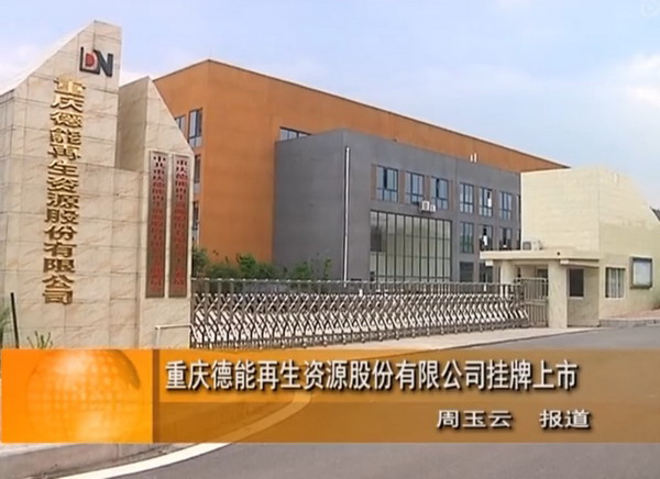 重庆德能再生资源膜工艺回收蓄电池废硫酸生产电解液 重庆德能再生资源膜工艺回收蓄电池废硫酸生产电解液