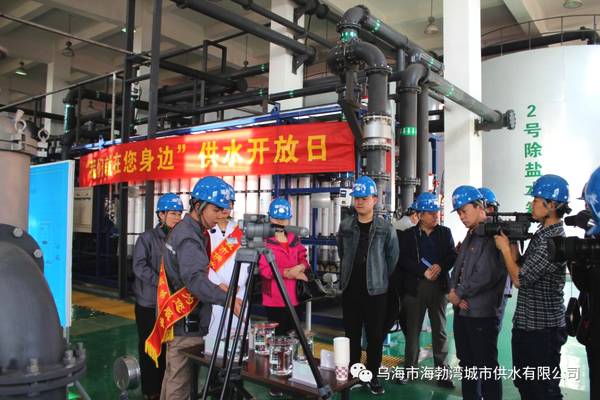 3月22日是第26届世界水日,也是第31个中国水周首日,海勃湾城市供水有限公司以此为契机,开展了主题“我们就在您身边”的供水开放日活动。活动当天,市民参观了海勃湾城市供水有限公司南部净水厂。 3月22日是第26届世界水日,也是第31个中国水周首日,海勃湾城市供水有限公司以此为契机,开展了主题“我们就在您身边”的供水开放日活动。活动当天,市民参观了海勃湾城市供水有限公司南部净水厂。