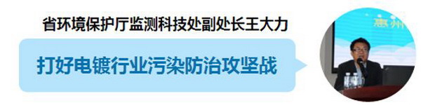 广东省环保厅博罗县召开电镀行业污染治理专题宣讲会 广东省环保厅博罗县召开电镀行业污染治理专题宣讲会