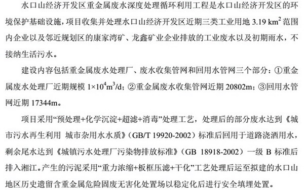 水口山重金属废水处理厂工程 水口山重金属废水处理厂工程