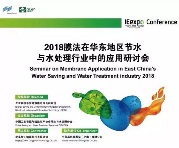 国祯膜科技研讨膜法在华东地区节水与水处理中的应用