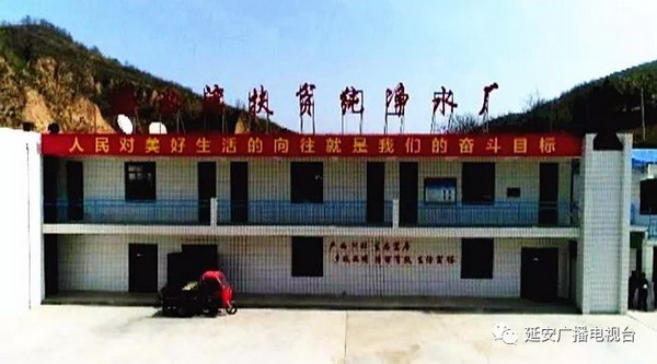 陕北子长县凉水湾村建起了延安市首个扶贫纯净水项目 陕北子长县凉水湾村建起了延安市首个扶贫纯净水项目