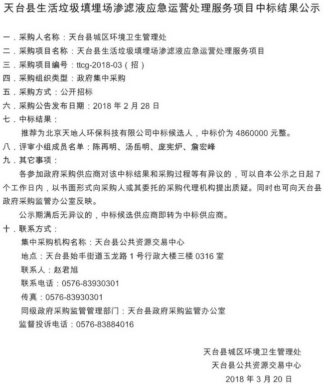 县委书记管文新带队督查天台县垃圾填埋场渗滤液处置 县委书记管文新带队督查天台县垃圾填埋场渗滤液处置