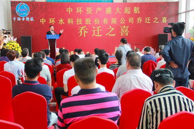 中环水科入驻厦门市集美软件园三期举行乔迁挂牌庆典 中环水科入驻厦门市集美软件园三期举行乔迁挂牌庆典