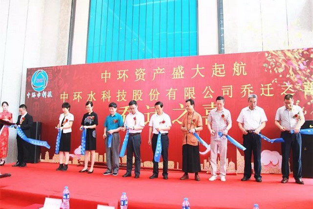 中环水科入驻厦门市集美软件园三期举行乔迁挂牌庆典 中环水科入驻厦门市集美软件园三期举行乔迁挂牌庆典