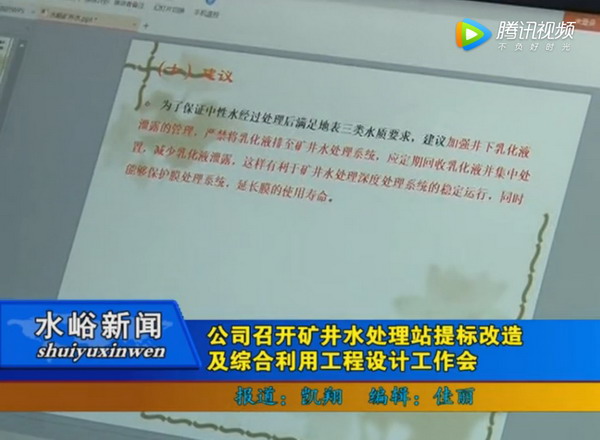 汾矿集团水峪煤矿研讨矿井水处理站提标改造工程设计 汾矿集团水峪煤矿研讨矿井水处理站提标改造工程设计