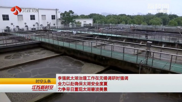 无锡市新吴区高新水务公司新城污水处理厂引进膜工艺 无锡市新吴区高新水务公司新城污水处理厂引进膜工艺