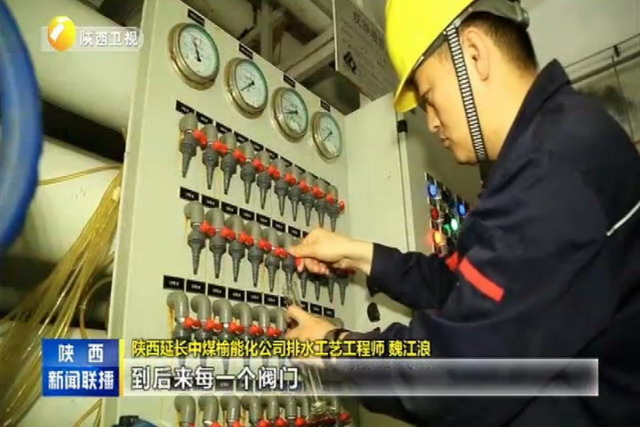 陕西延长中煤榆林能源化工厂不让一滴工业废水排出厂 陕西延长中煤榆林能源化工厂不让一滴工业废水排出厂