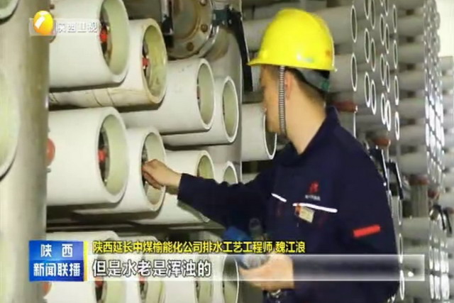陕西延长中煤榆林能源化工厂不让一滴工业废水排出厂 陕西延长中煤榆林能源化工厂不让一滴工业废水排出厂