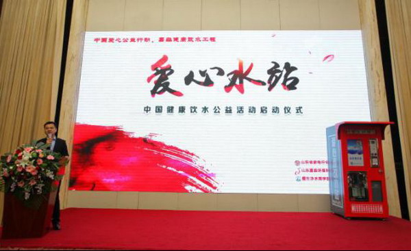 山东净水协会“爱心水站”中国健康饮水公益活动启动 山东净水协会“爱心水站”中国健康饮水公益活动启动