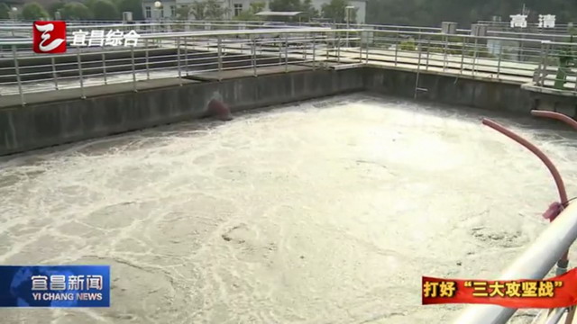 宜昌市夷陵区在辖区内推进乡镇污水处理厂全覆盖工程 宜昌市夷陵区在辖区内推进乡镇污水处理厂全覆盖工程