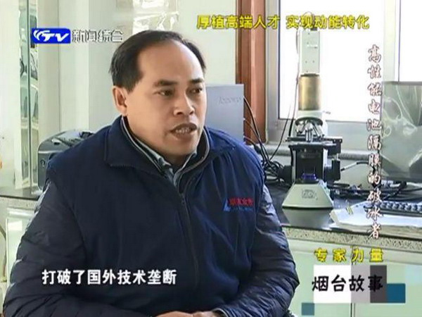 莱州市联友金浩徐继亮团队隔膜材料多项研发取得突破 莱州市联友金浩徐继亮团队隔膜材料多项研发取得突破