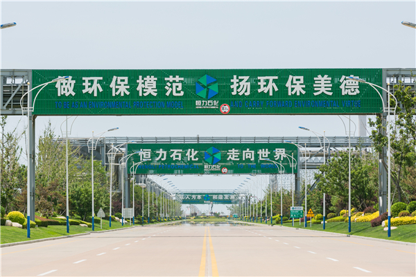 恒力集团投资10亿元为大连PTA项目配套建设污水处理厂 恒力集团投资10亿元为大连PTA项目配套建设污水处理厂