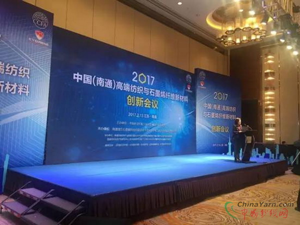 2017中国(南通)高端纺织与石墨烯纤维新材料创新会议 2017中国(南通)高端纺织与石墨烯纤维新材料创新会议