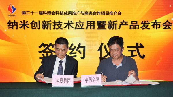 大庭集团2018北京科博会推出自主研发纳米无纺布产品 大庭集团2018北京科博会推出自主研发纳米无纺布产品