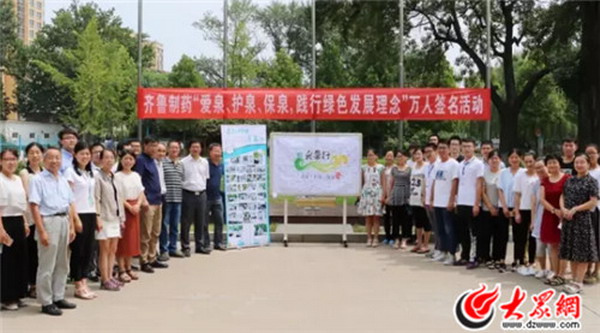 齐鲁制药荣膺“2018年度中国绿色发展典范企业”称号 齐鲁制药荣膺“2018年度中国绿色发展典范企业”称号