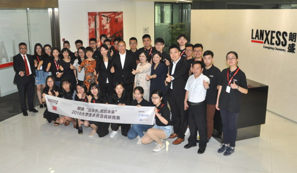 朗盛“洁净水,滋润未来”2018大学生水资源调研竞赛启动仪式 朗盛“洁净水,滋润未来”2018大学生水资源调研竞赛启动仪式