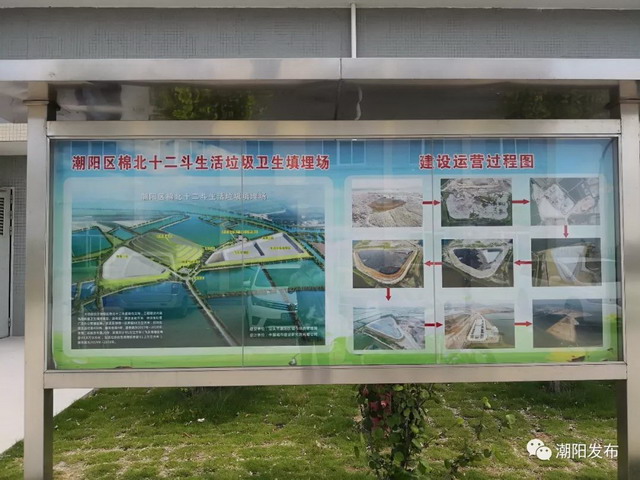 广东汕头市潮阳区棉北十二斗生活垃圾填埋场升级改造 广东汕头市潮阳区棉北十二斗生活垃圾填埋场升级改造