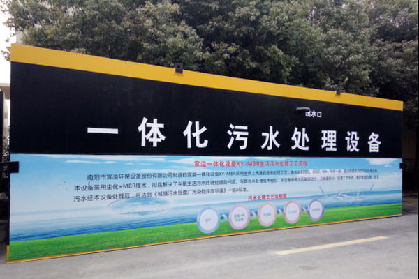 宣溢环保叠加式一体化污水处理设备 宣溢环保叠加式一体化污水处理设备