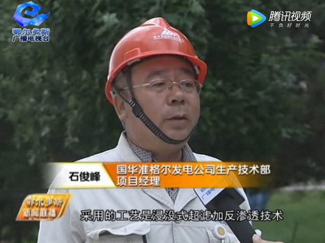 国华准格尔发电公司膜法循环水处理系统项目建成投用 国华准格尔发电公司膜法循环水处理系统项目建成投用