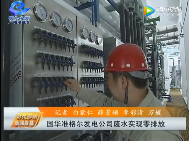 国华准格尔发电公司膜法循环水处理系统项目建成投用 国华准格尔发电公司膜法循环水处理系统项目建成投用