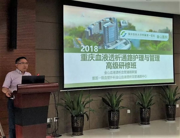 2018重庆血液透析通路护理与管理高级研修班成功举办 2018重庆血液透析通路护理与管理高级研修班成功举办