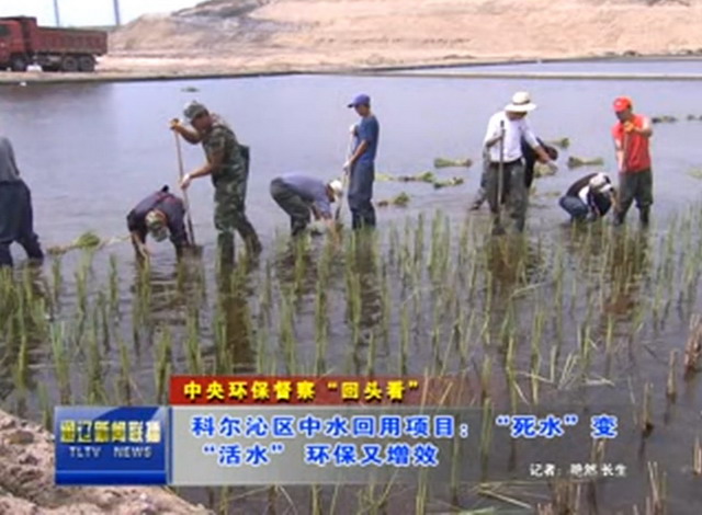 通辽市木里图污水处理厂正实施工业废水中水回用工程 通辽市木里图污水处理厂正实施工业废水中水回用工程