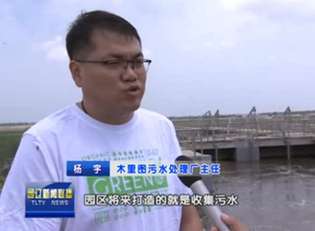 通辽市木里图污水处理厂正实施工业废水中水回用工程 通辽市木里图污水处理厂正实施工业废水中水回用工程