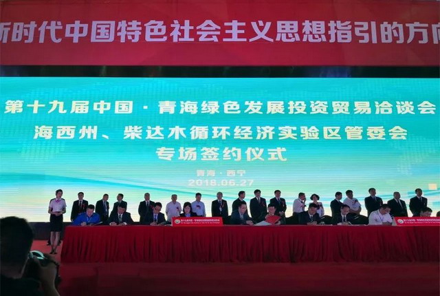 冷湖金藏膜与青海海西州签订投资建设万吨碳酸锂项目 冷湖金藏膜与青海海西州签订投资建设万吨碳酸锂项目