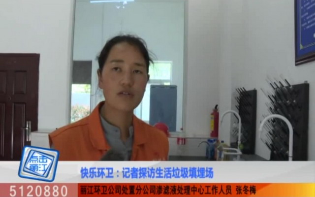 丽江城区生活垃圾渗滤液在处置中心将经由膜工艺处理 丽江城区生活垃圾渗滤液在处置中心将经由膜工艺处理