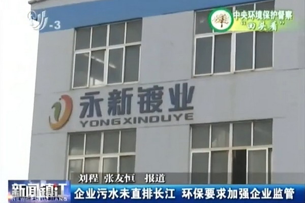 被举报废水直排长江扬中市锦程电镀后续要上MBR膜处理