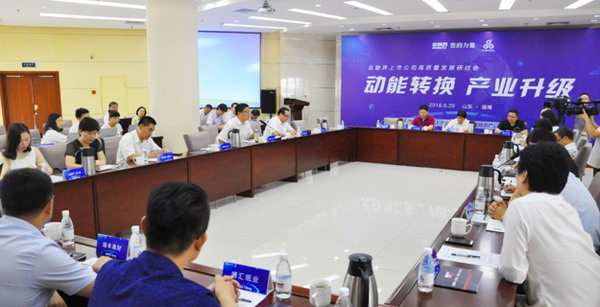 “动能转换、产业升级 山东省上市公司高质量发展研讨会”现场 “动能转换、产业升级 山东省上市公司高质量发展研讨会”现场