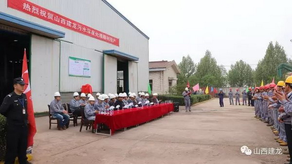 山西建龙污水深度处理顺利投产 山西建龙污水深度处理顺利投产