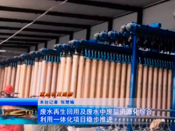 唐山艾瑞克废水再生回用一体化项目实现真正的零排放 唐山艾瑞克废水再生回用一体化项目实现真正的零排放