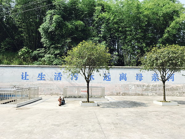 赤水复兴镇污水处理厂“让生活污水远离母亲河”的标语 赤水复兴镇污水处理厂“让生活污水远离母亲河”的标语