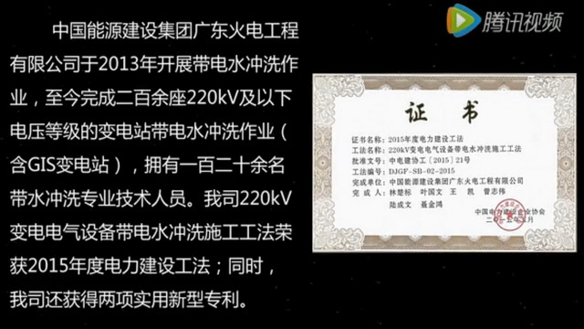 中能建集团广东火电工程变电设备带电水冲洗作业工法 中能建集团广东火电工程变电设备带电水冲洗作业工法