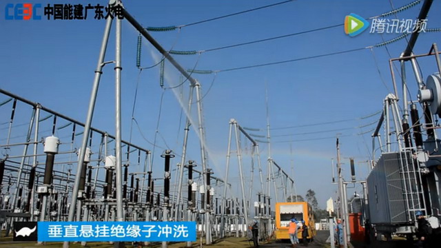 中能建集团广东火电工程变电设备带电水冲洗作业工法 中能建集团广东火电工程变电设备带电水冲洗作业工法