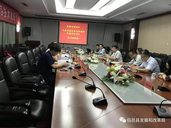 山东临邑县政府组织召开垃圾焚烧发电项目技术论证会 山东临邑县政府组织召开垃圾焚烧发电项目技术论证会