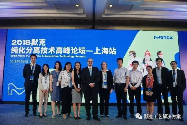 2018默克纯化分离技术高峰论坛在上海和北京两地举行 2018默克纯化分离技术高峰论坛在上海和北京两地举行