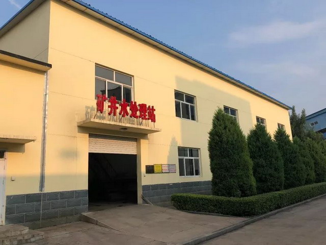 长治中能煤业矿井水处理设备提标改造项目已通过验收 长治中能煤业矿井水处理设备提标改造项目已通过验收