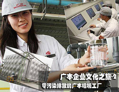 率先导入膜处理技术广汽本田增城工厂打造成绿色工厂 率先导入膜处理技术广汽本田增城工厂打造成绿色工厂