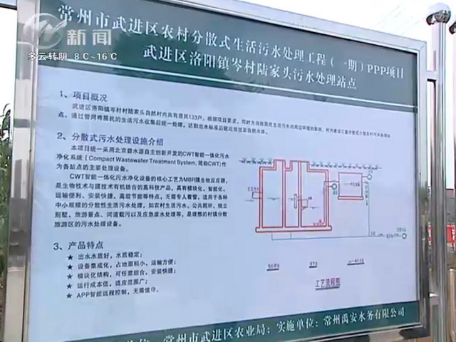 常州武进区推动洛阳镇岑村张家坝农村分散式污水治理 常州武进区推动洛阳镇岑村张家坝农村分散式污水治理