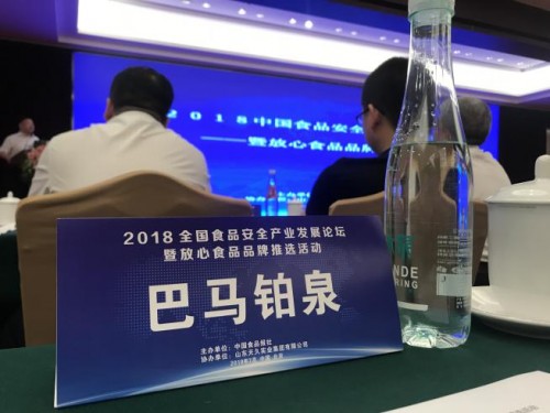 2018年放心食品品牌推荐活动上巴马铂泉赢得两大殊荣 2018年放心食品品牌推荐活动上巴马铂泉赢得两大殊荣