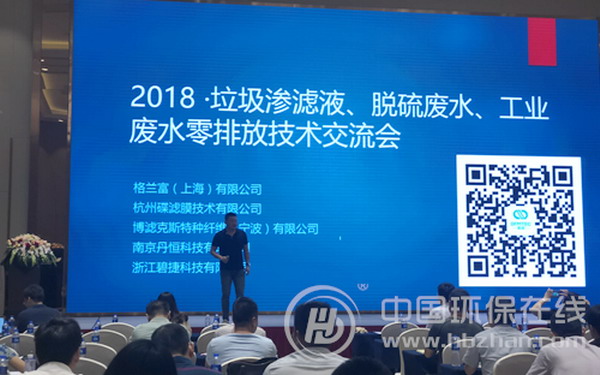 四家企业联手在杭州举办了一场零排放核心技术交流会