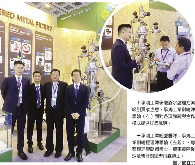 承鸿工业超滤级金属复合膜在台湾国际半导体展上展示 承鸿工业超滤级金属复合膜在台湾国际半导体展上展示