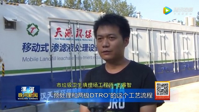 河南漯河城市垃圾填埋场开始使用新型渗滤液处理设备 河南漯河城市垃圾填埋场开始使用新型渗滤液处理设备