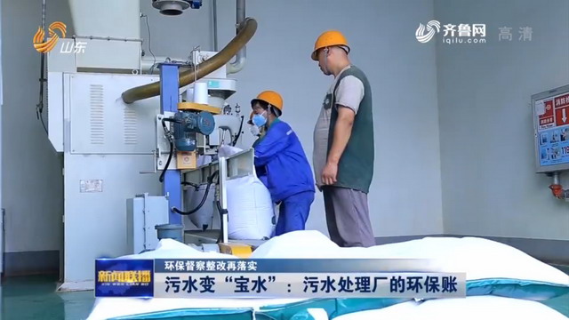 博兴县洁源环保在处理工业废水中发现商机并扭亏为盈 博兴县洁源环保在处理工业废水中发现商机并扭亏为盈